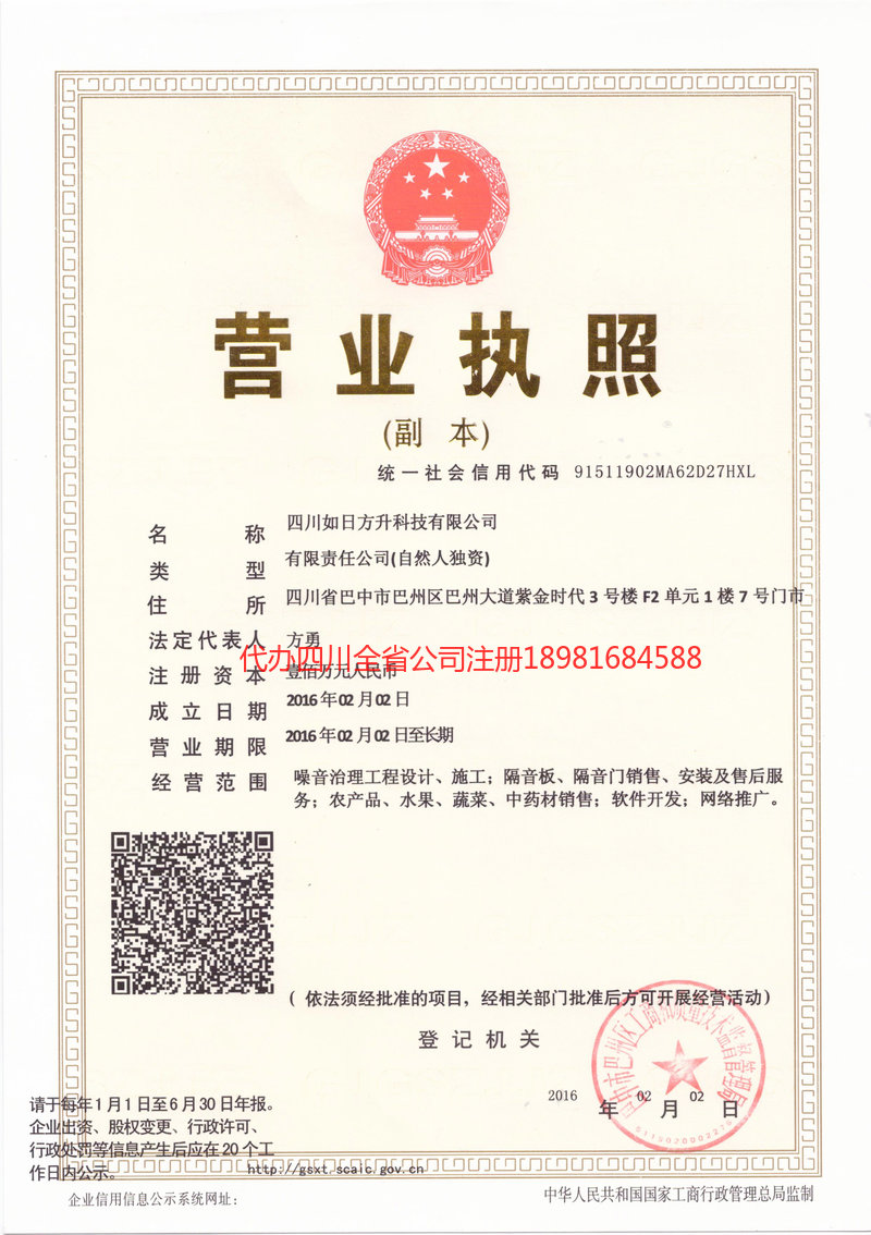 广汉广汉如日方升科技有限公司