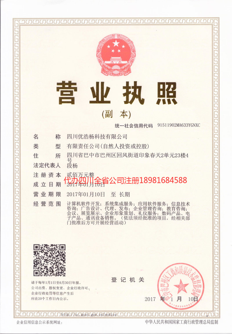 广汉广汉优浩杨科技有限公司
