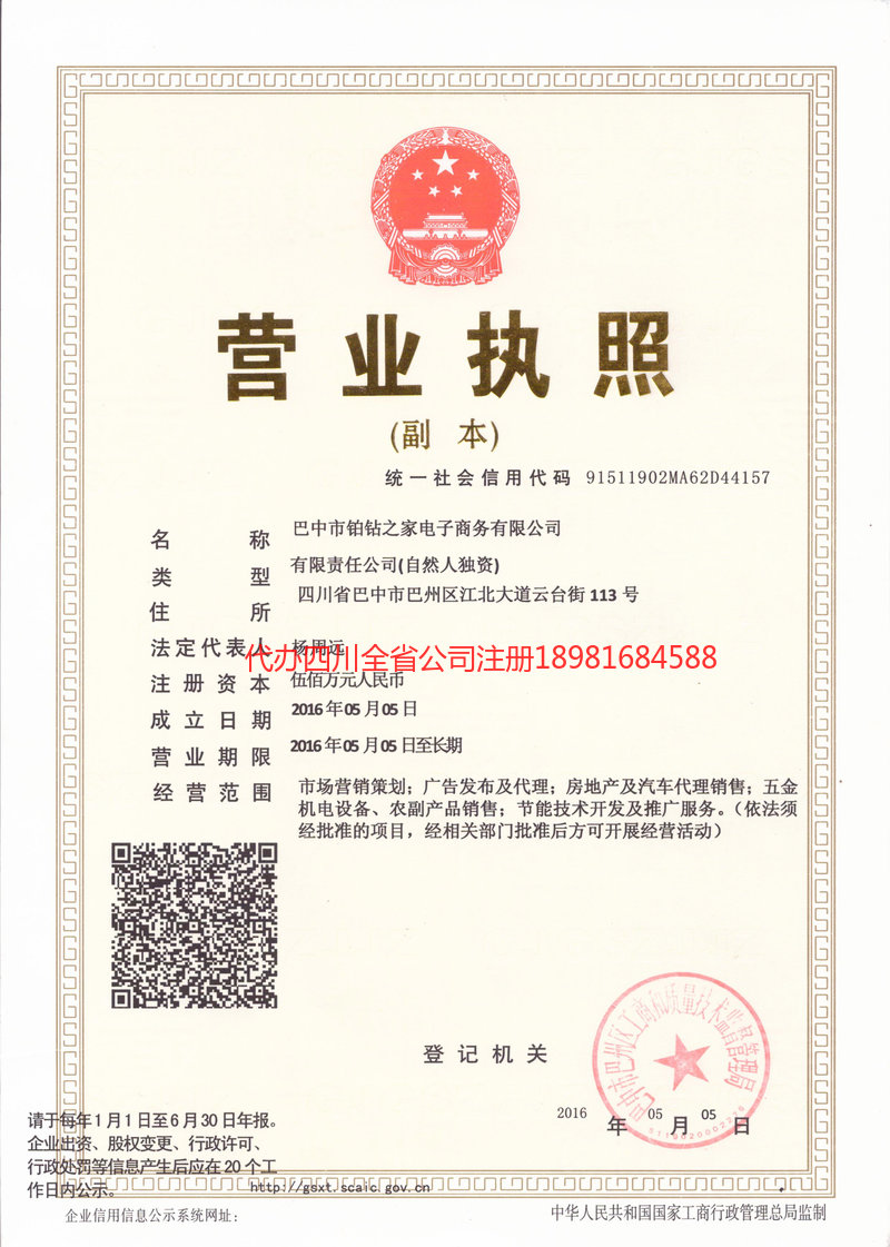 广汉广汉铂钻之家电子商务有限公司
