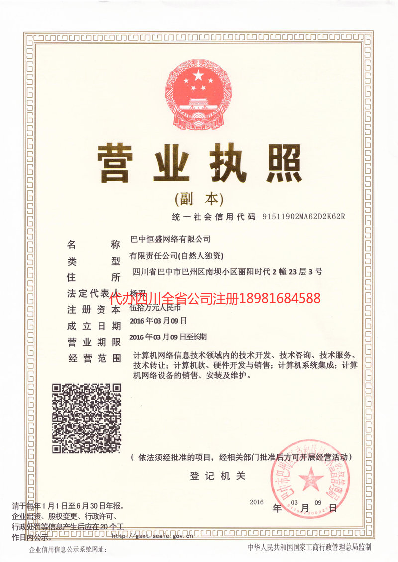 广汉广汉恒盛网络有限公司
