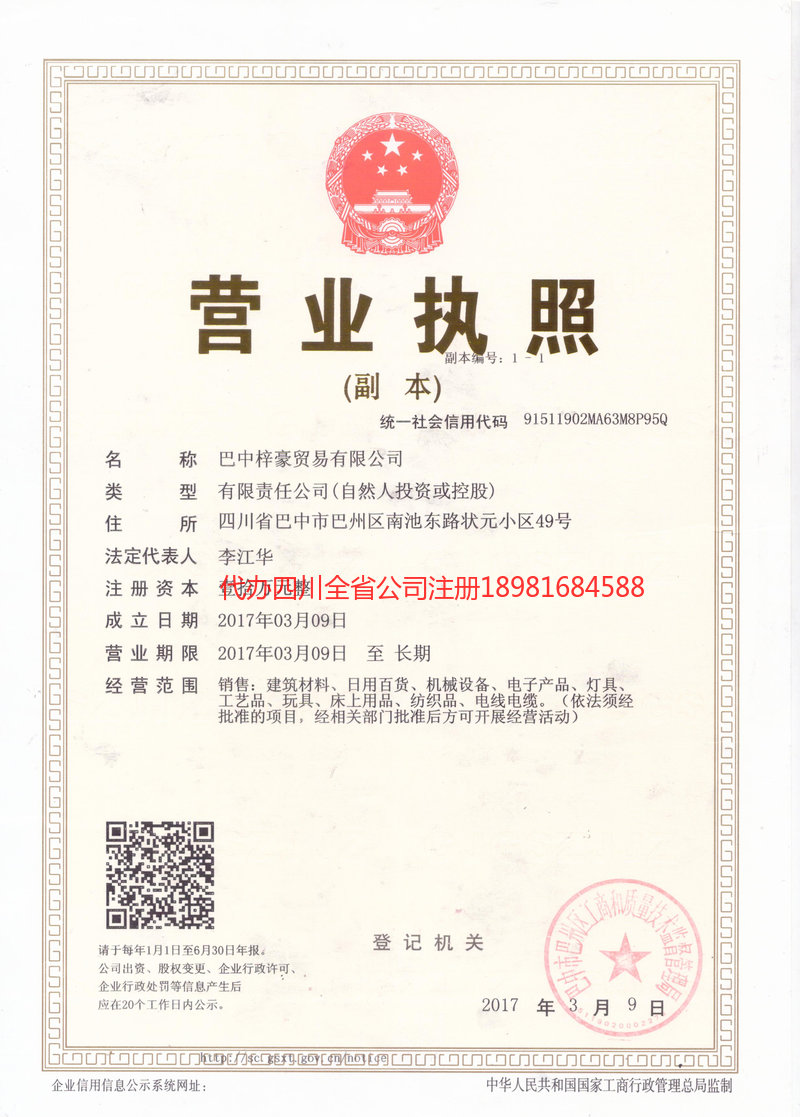 广汉广汉梓豪贸易有限公司