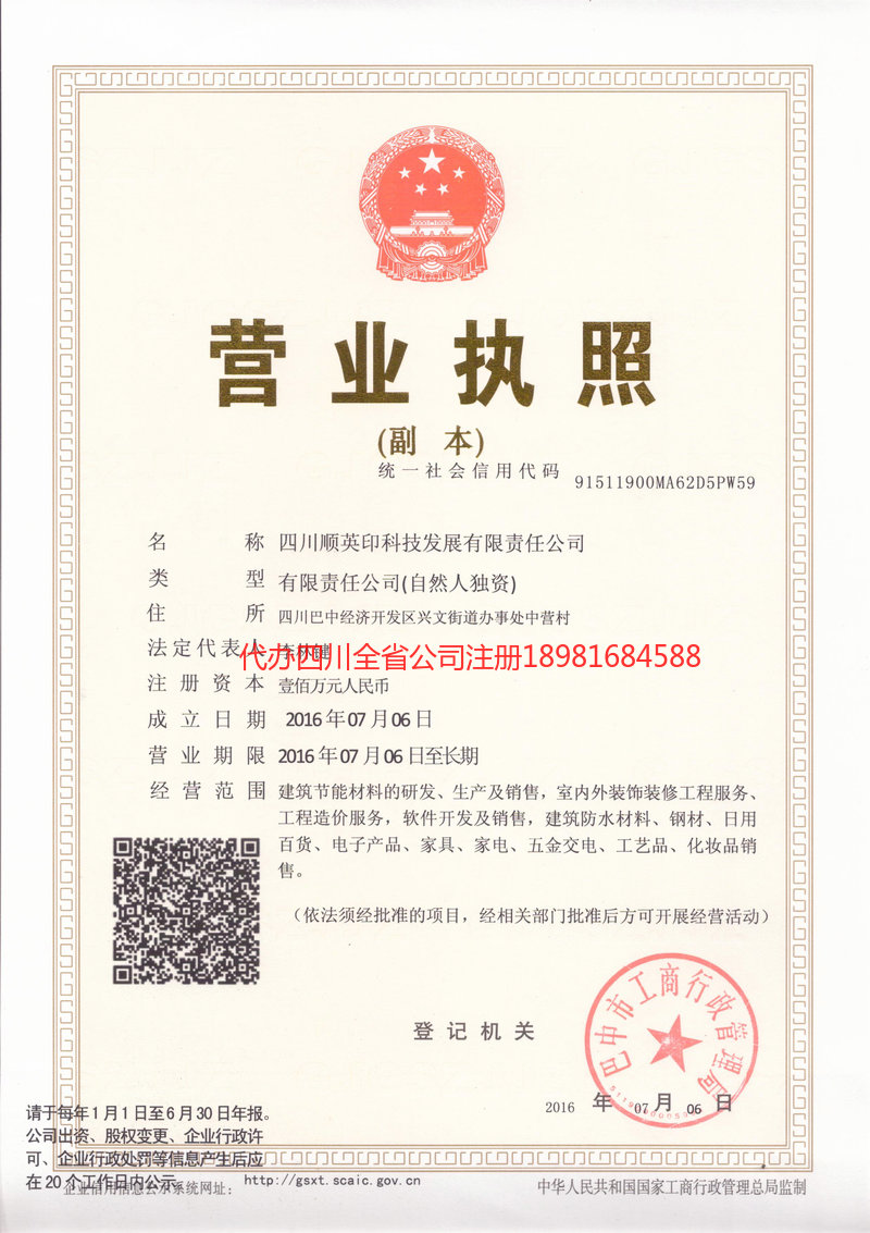 广汉广汉順英印科技发展有限责任公司