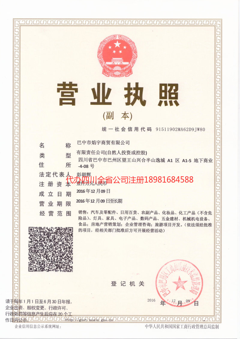 广汉广汉焰宇商贸有限公司