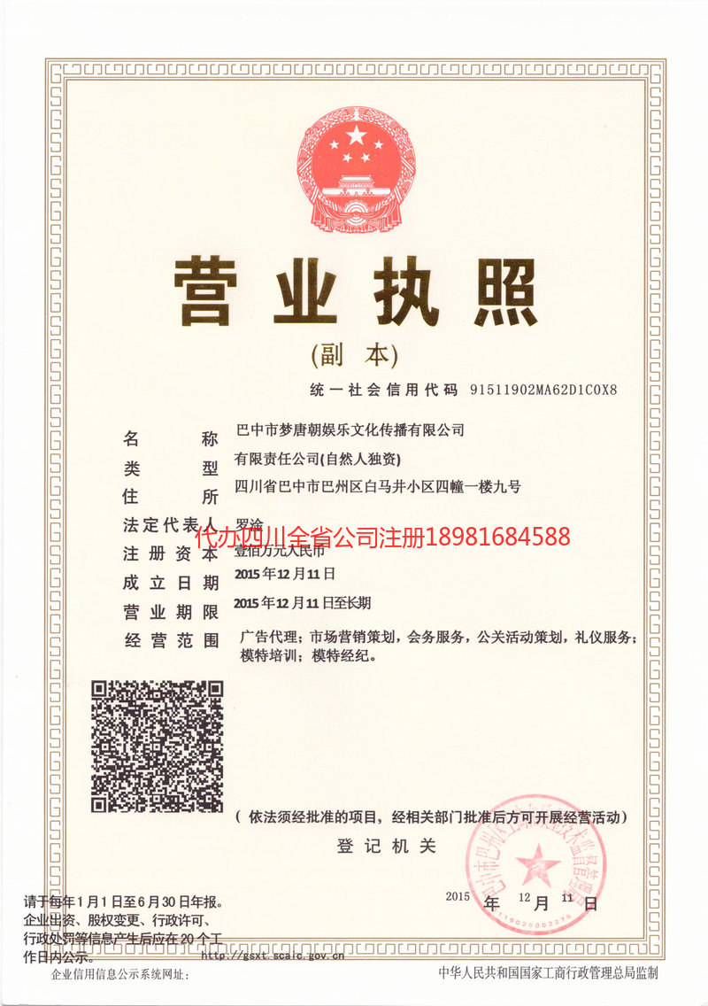 广汉广汉梦唐朝娱乐文化传播有限公司