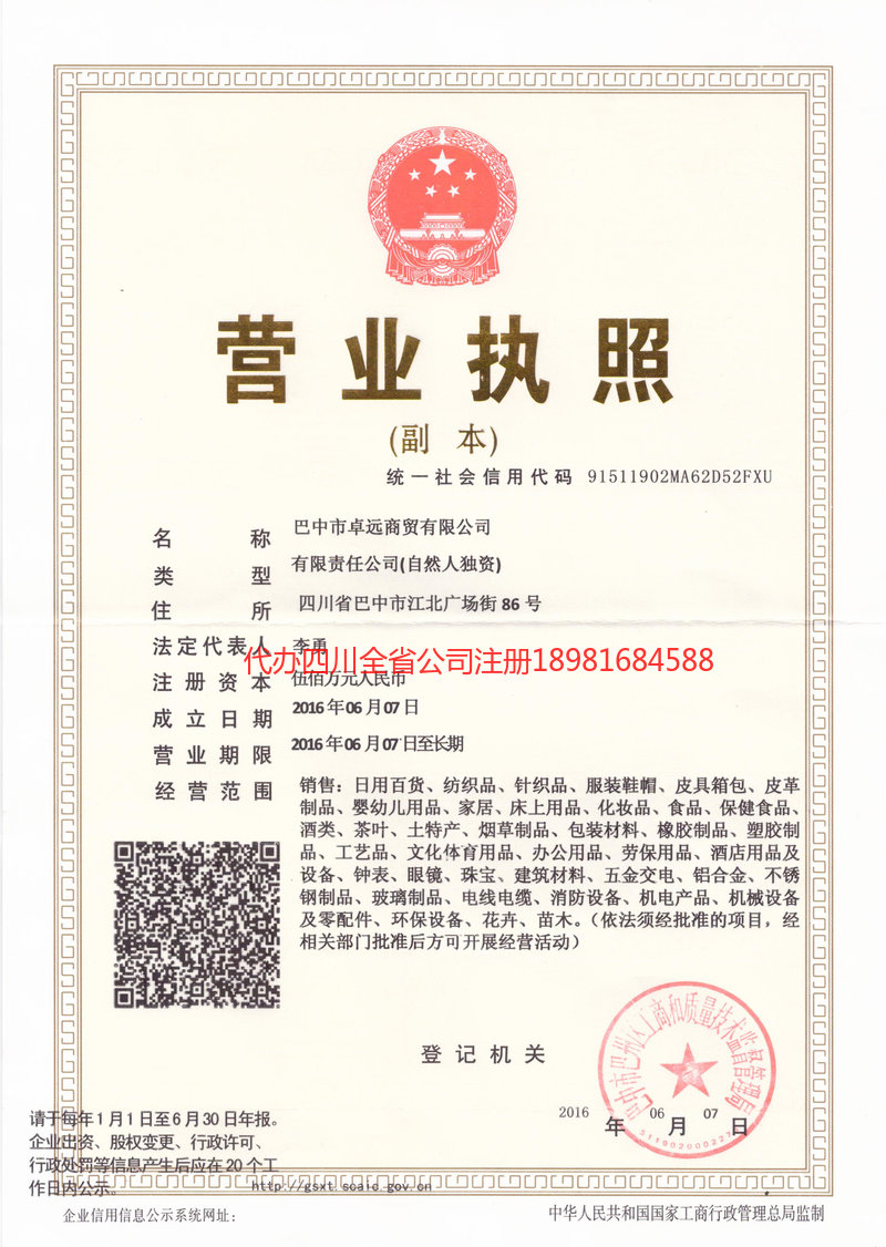 广汉广汉卓远商贸有限公司