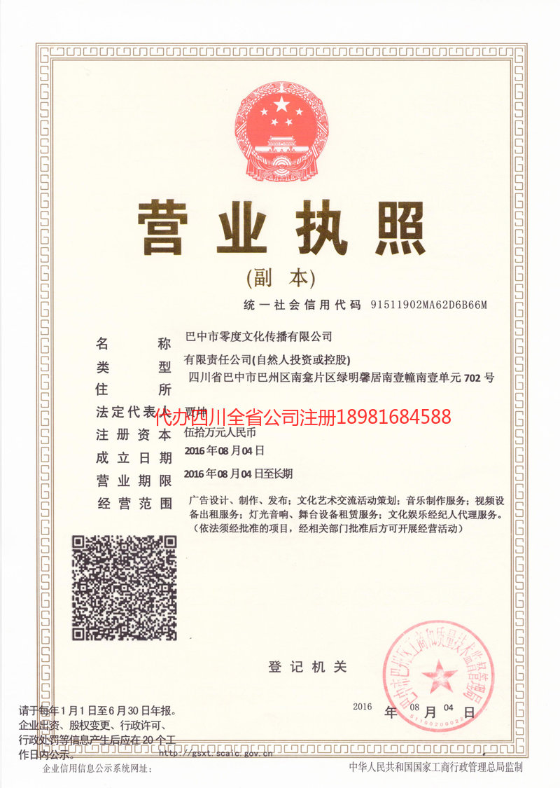 广汉广汉零度文化传播有限公司