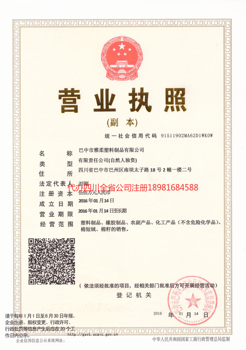 广汉广汉雅柔塑料制品有限公司