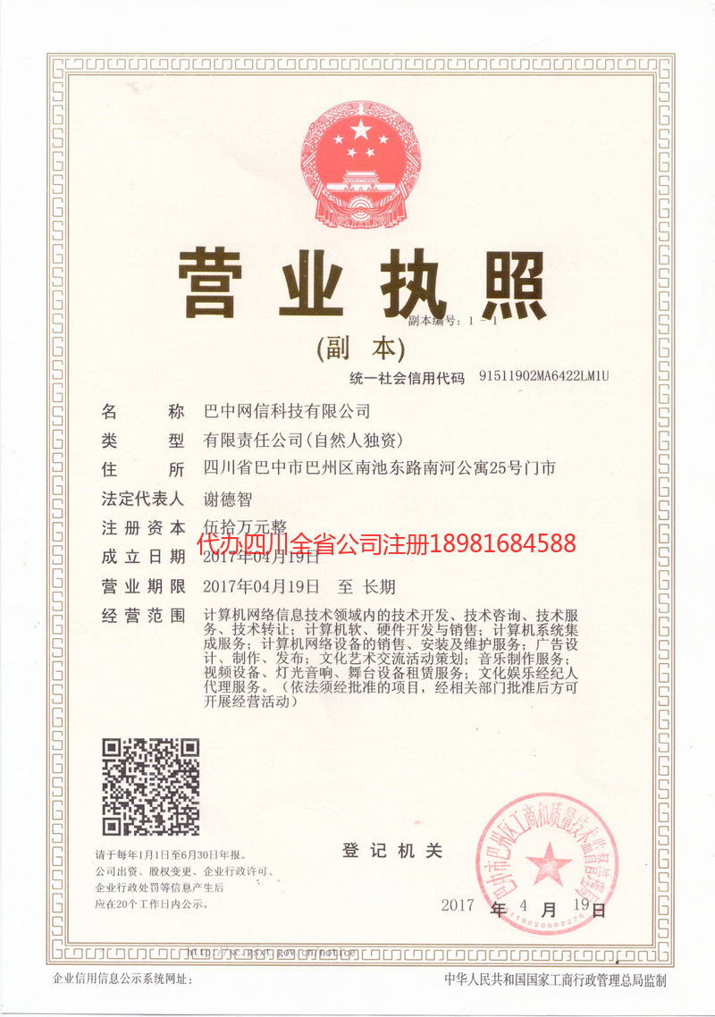 广汉广汉网信科技有限公司