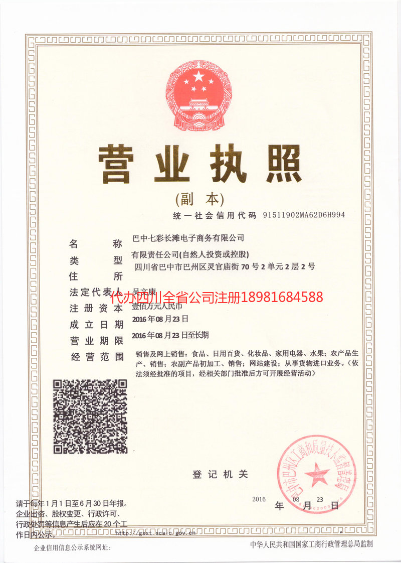 广汉广汉七彩长滩电子商务有限公司