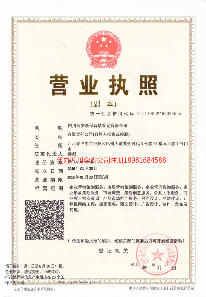 广汉广汉润安新保营销策划有限公司