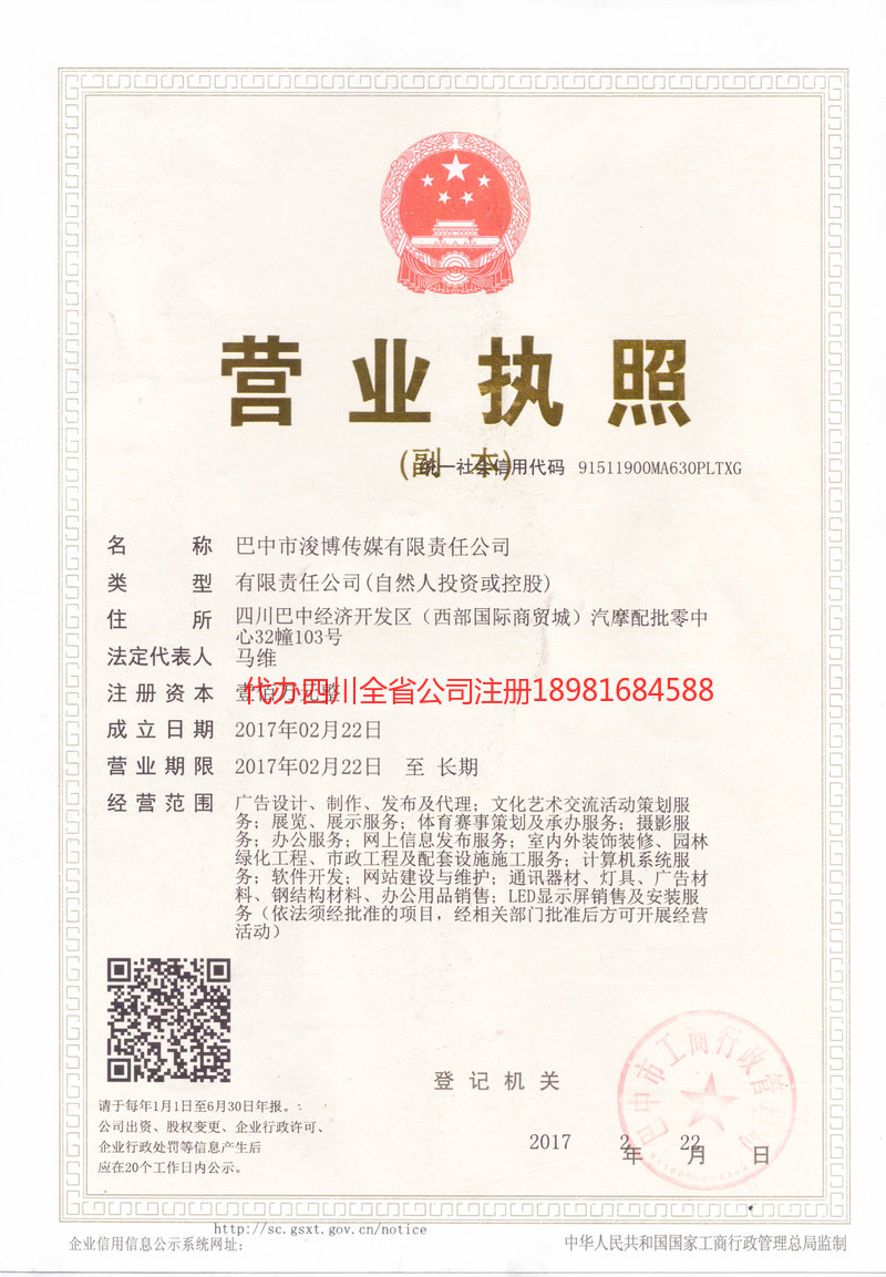 广汉广汉浚博传媒有限责任公司
