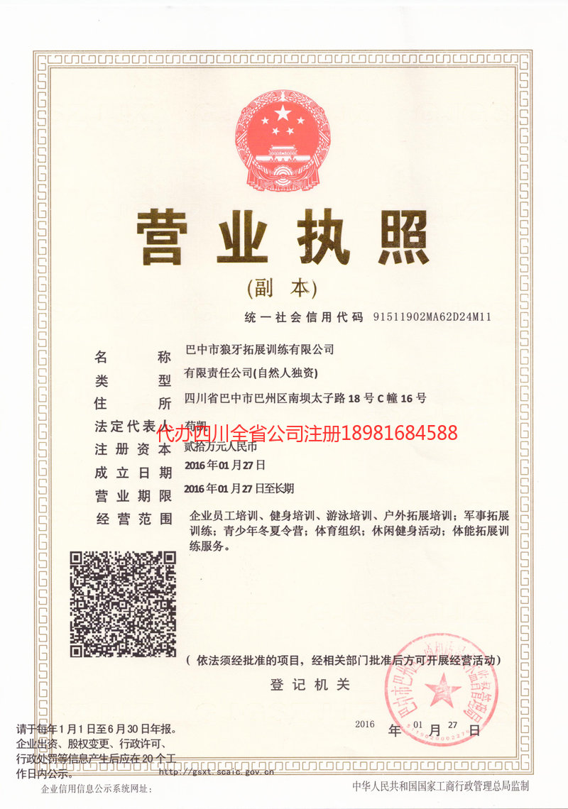 广汉广汉狼牙拓展训练有限公司