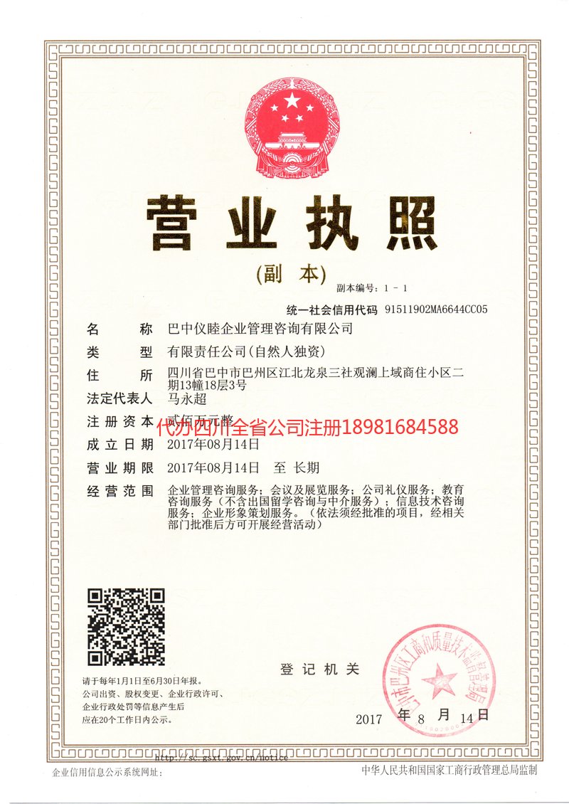 广汉广汉仪睦企业管理咨询有限公司