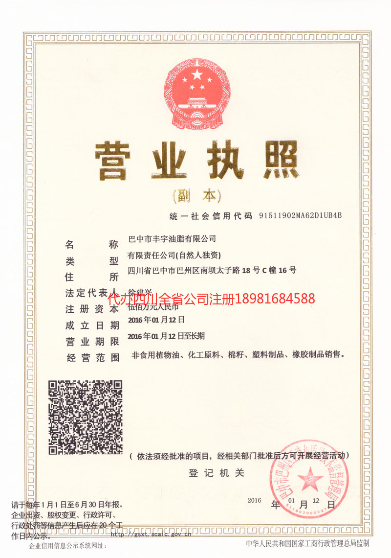 广汉广汉丰宇油脂有限公司