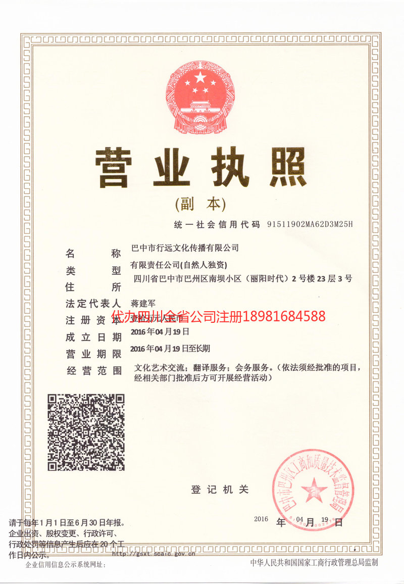 广汉广汉行远文化传播有限公司