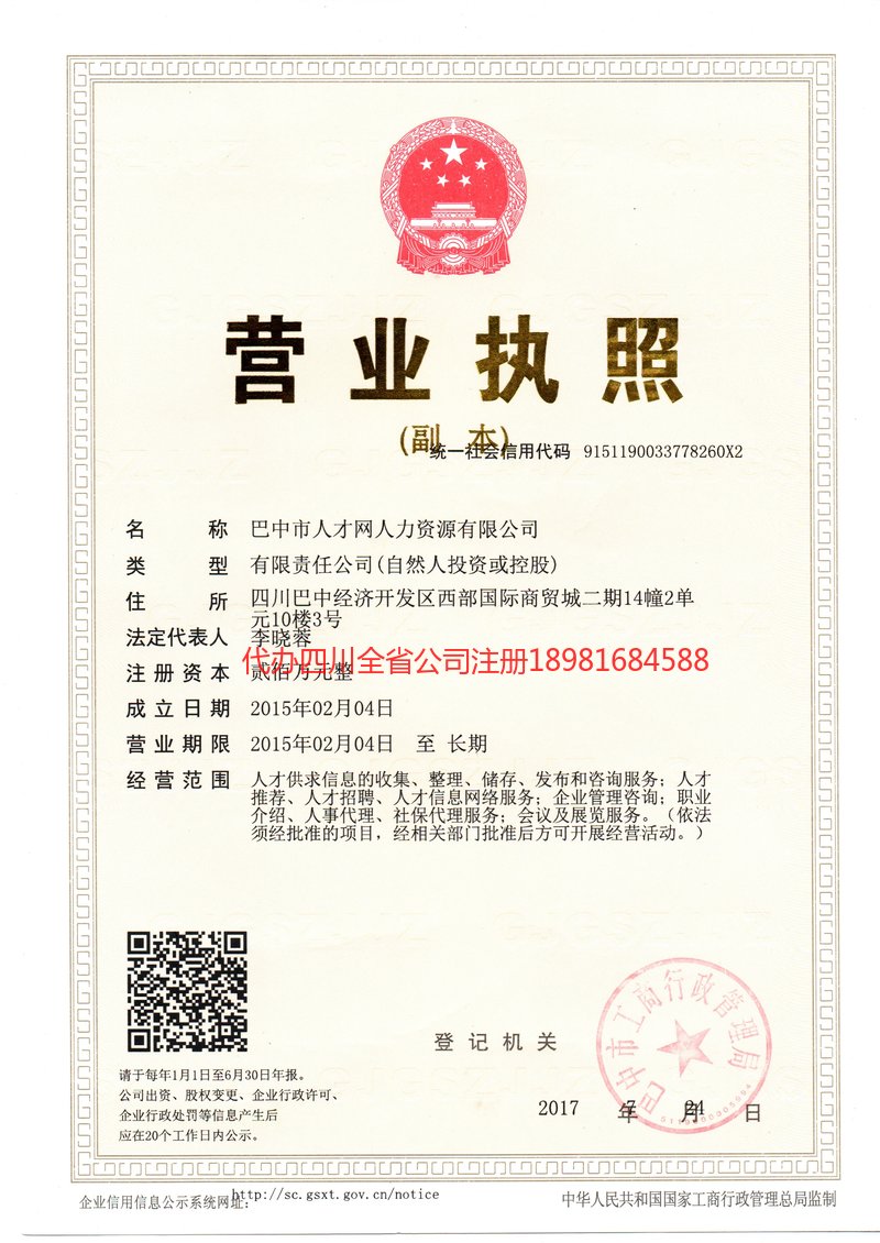 广汉广汉人才网人力资源有限公司