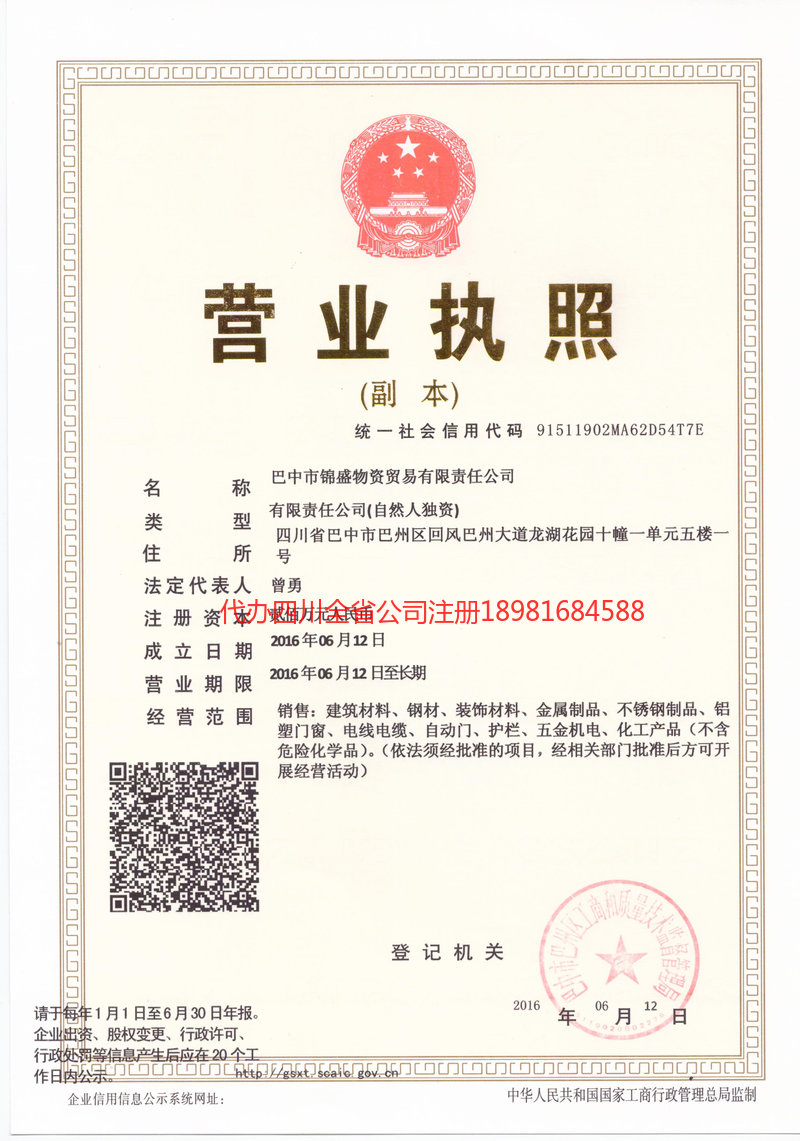 广汉广汉锦盛物资商贸有限责任公司