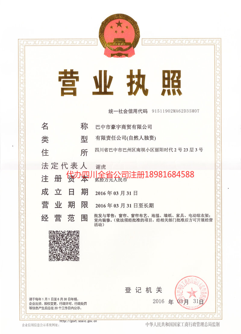 广汉广汉豪宇商贸有限公司