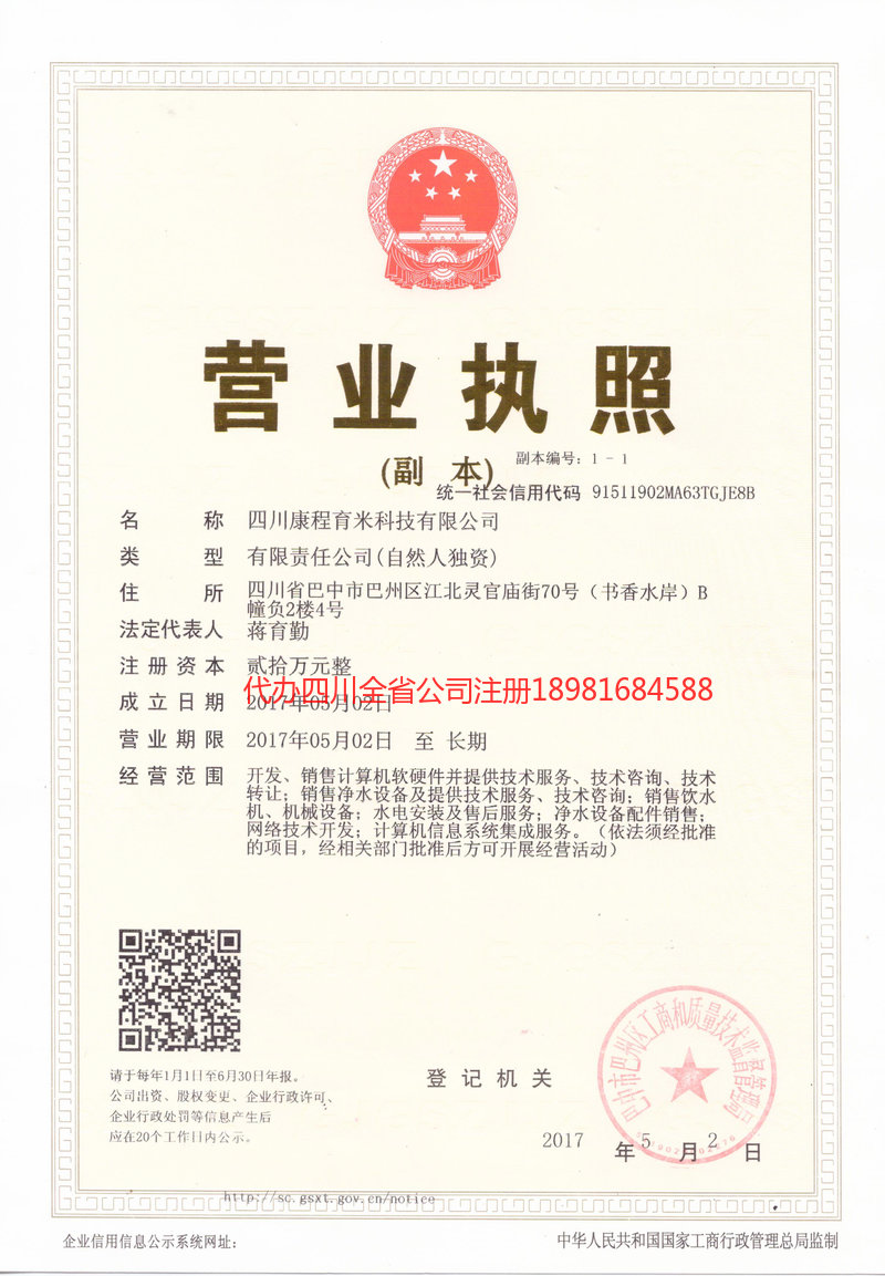 广汉广汉康程育米科技有限公司