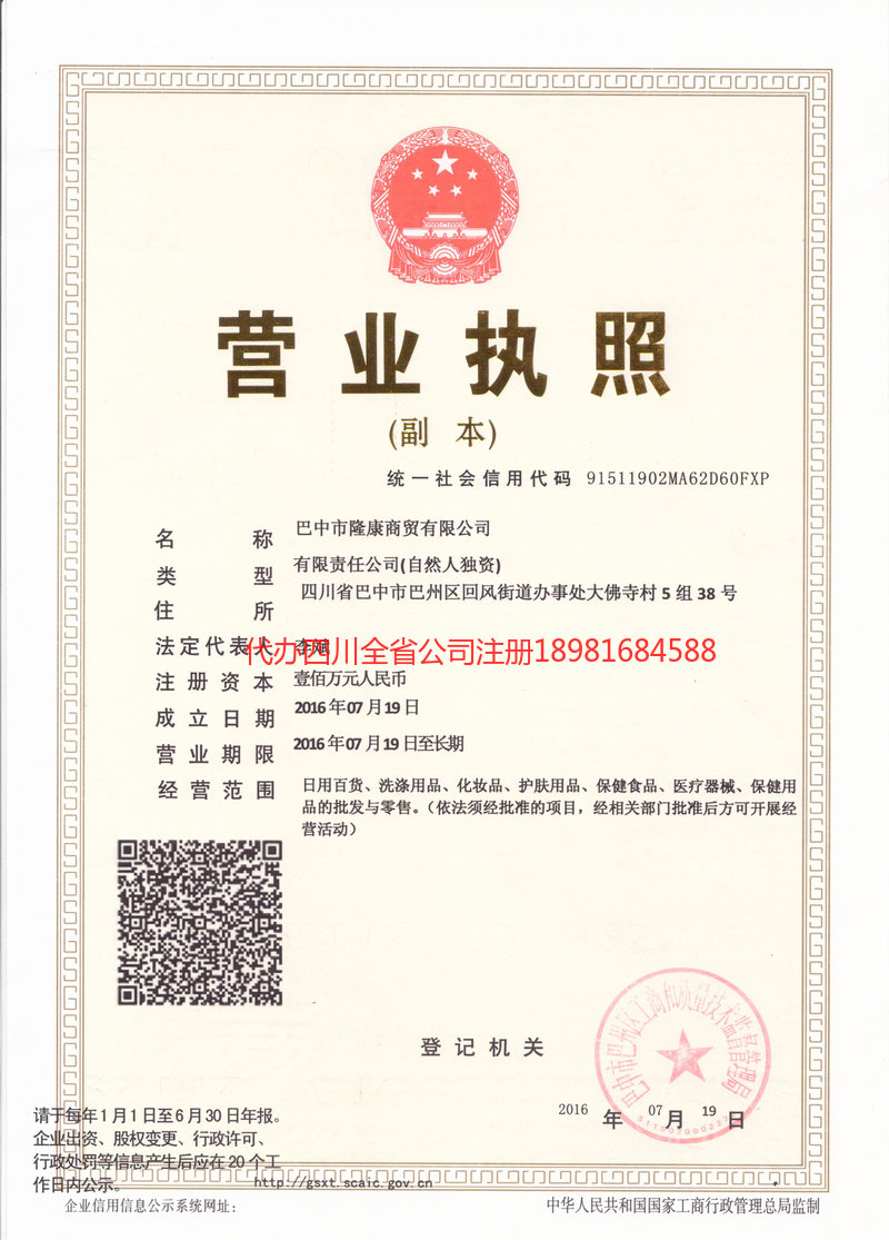 广汉广汉隆康商贸有限公司