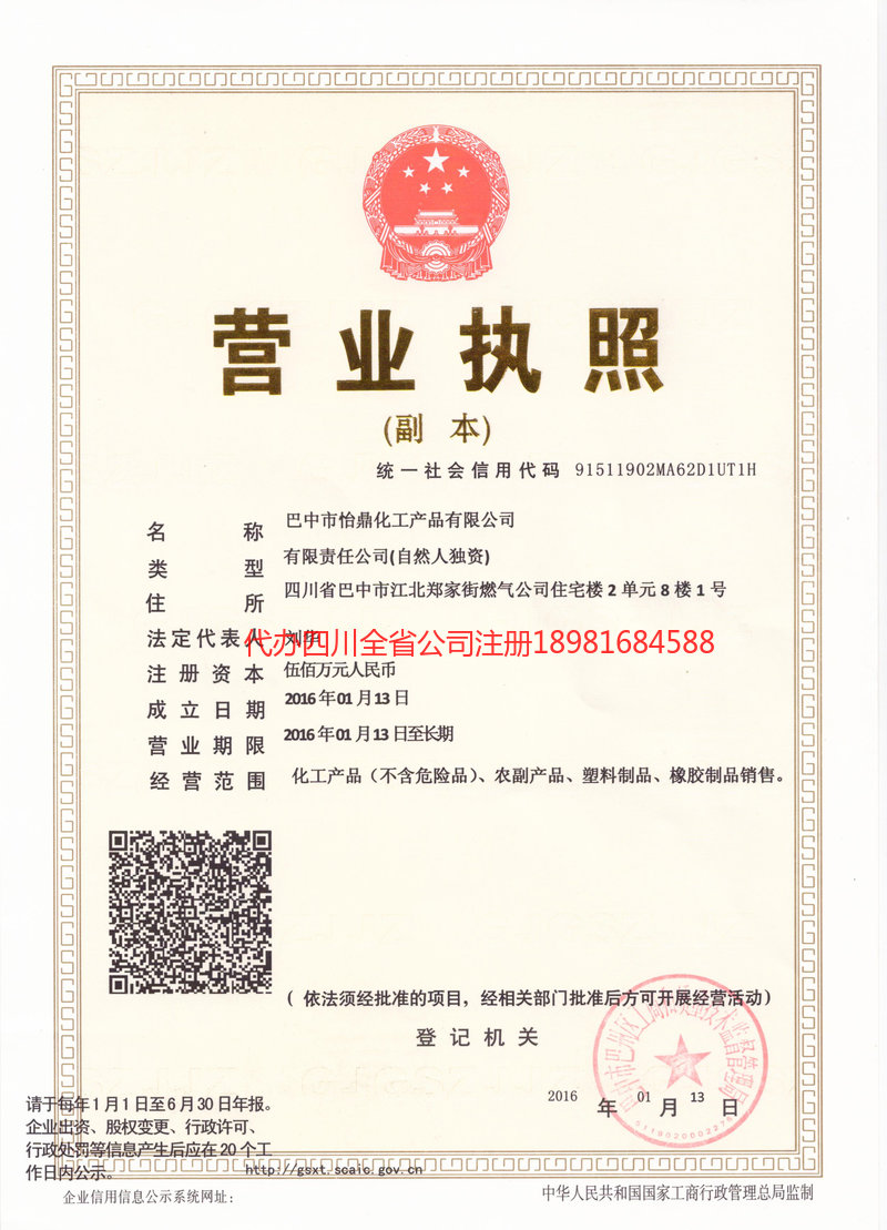 广汉广汉怡鼎化工产品有限公司