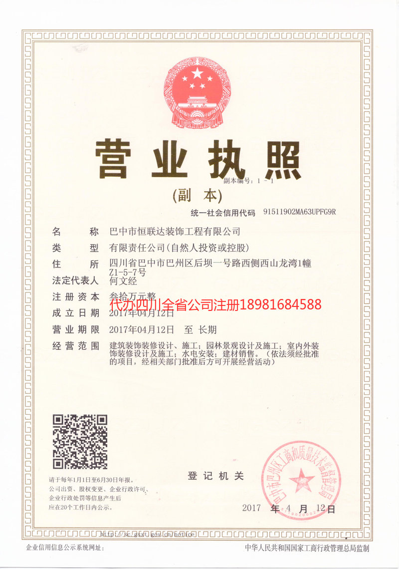 广汉广汉恒联达装饰工程有限公司