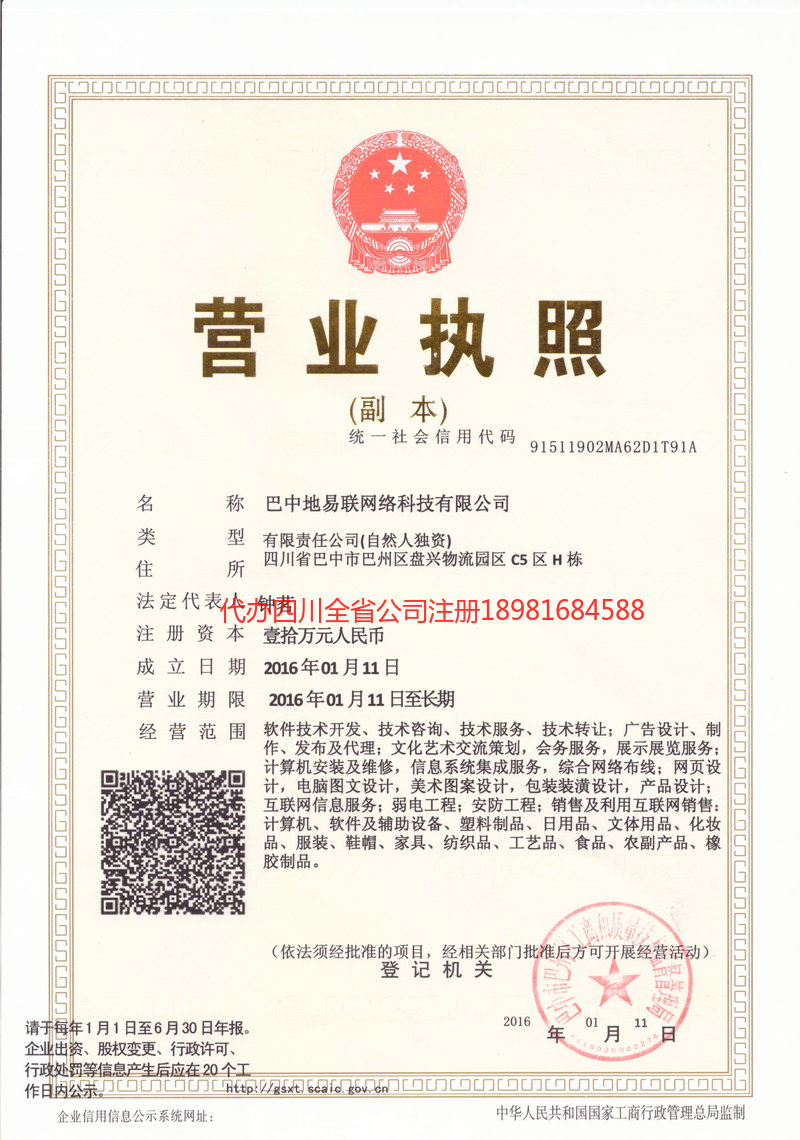广汉广汉地易联网络科技有限公司