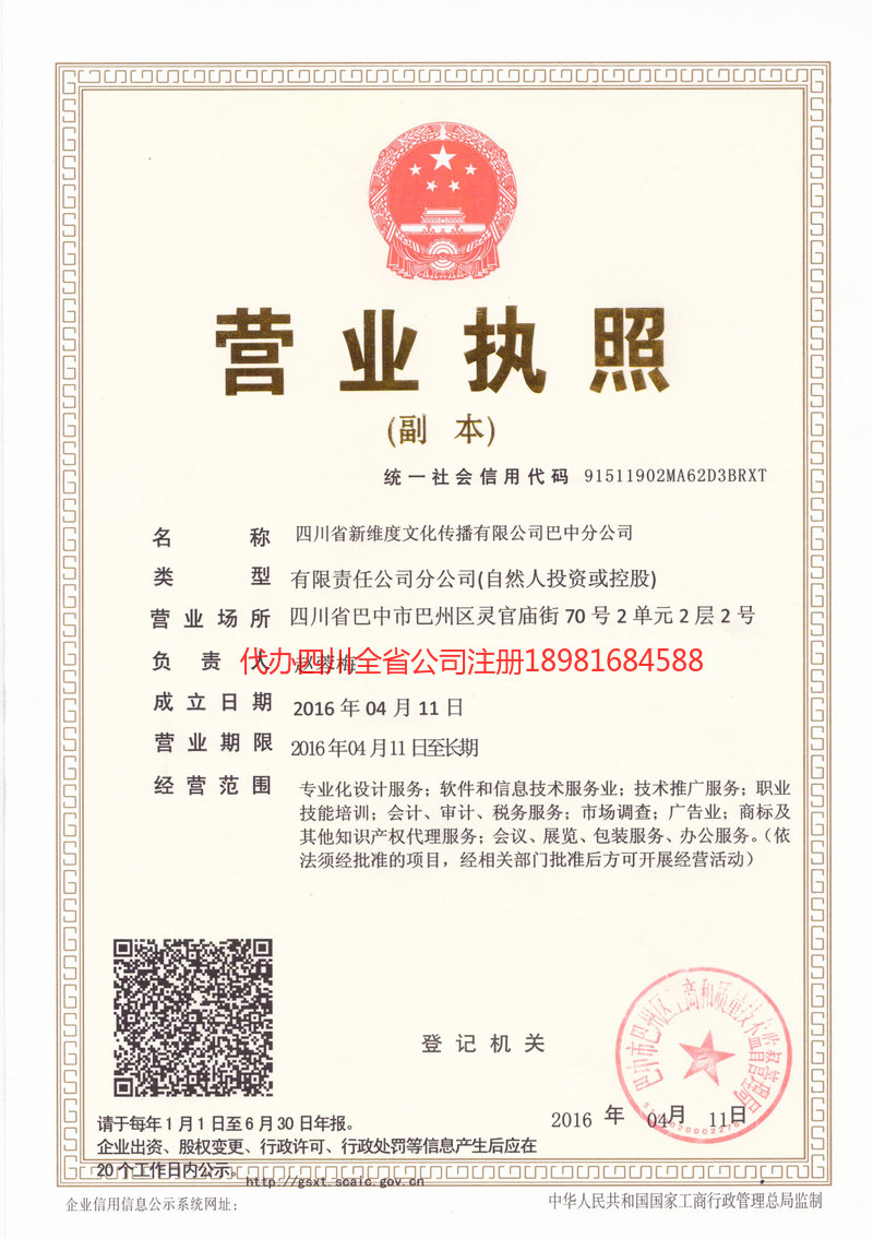 广汉广汉新维度文化传播有限公司