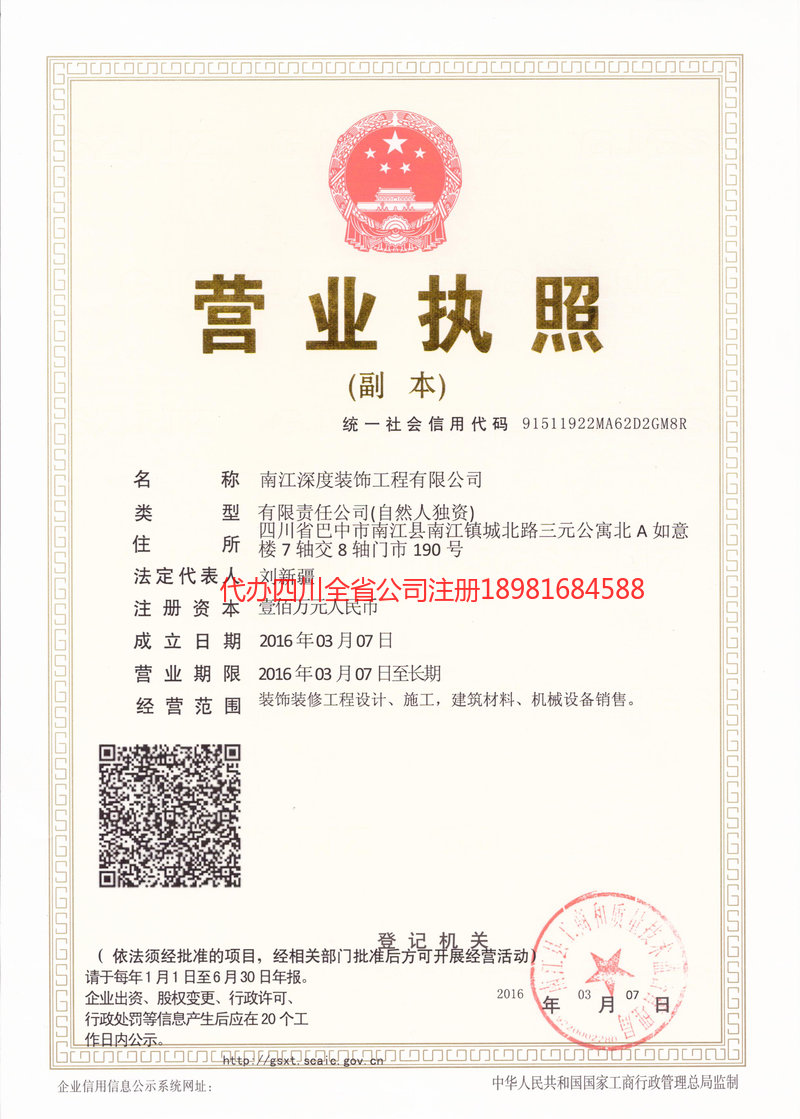 广汉广汉深度装饰工程有限公司