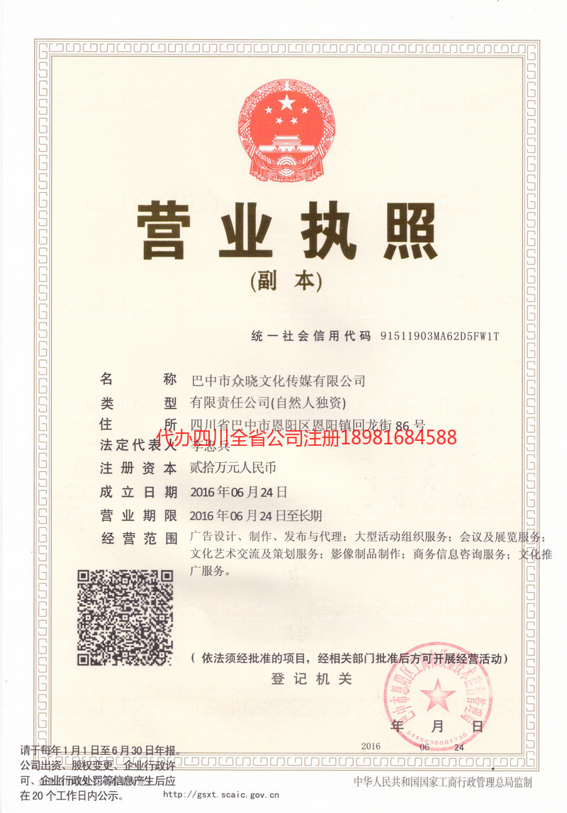 广汉广汉众晓文化传媒有限公司