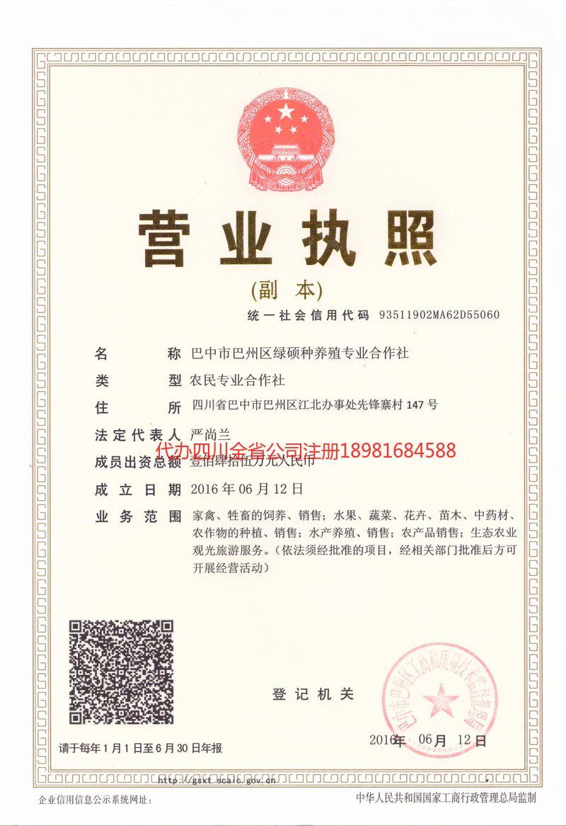 广汉广汉绿硕种养殖专业合作社