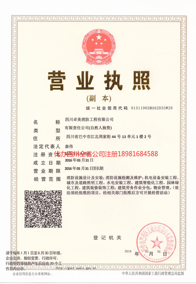 广汉广汉卓美消防工程有限公司