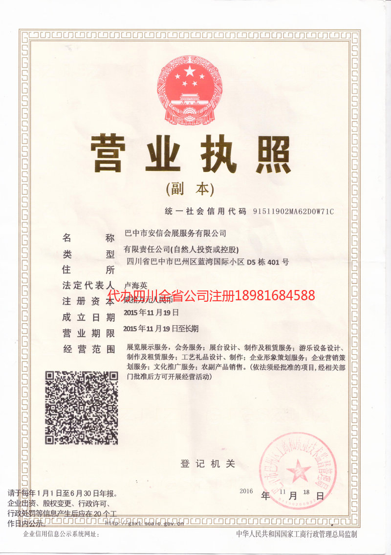 广汉广汉安信会展服务有限公司