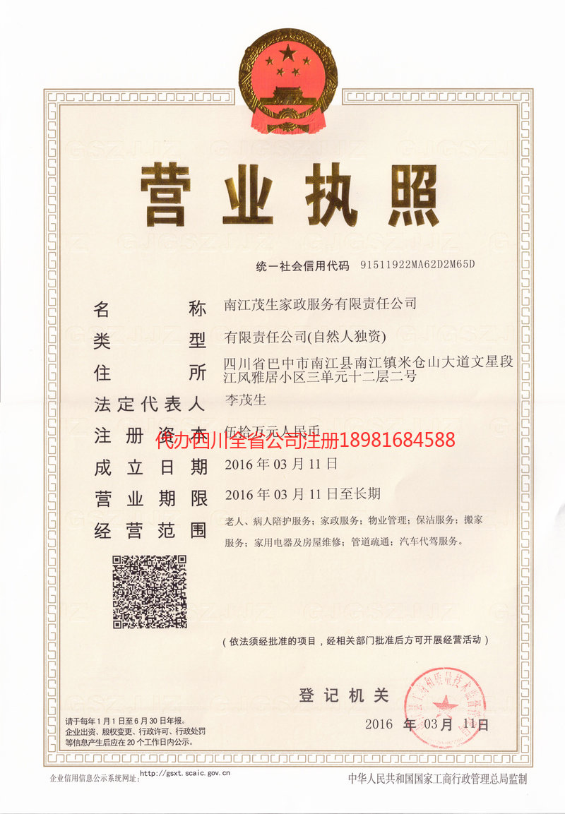 广汉广汉茂盛家政服务有限公司